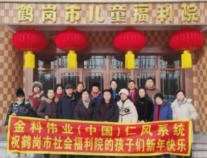 金科伟业仁风系统开展春节送温暖活动</a>