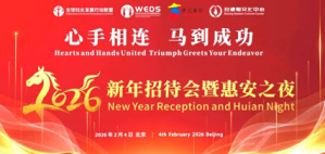 和治友德：百万捐赠暖丝路 心手相连亚非情</a>