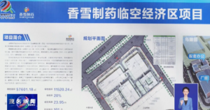 香雪制药临空经济区项目主体封顶，预计2026年6月完工交付</a>