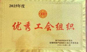 喜报！金诃藏药工会荣获“优秀工会组织”荣誉称号</a>