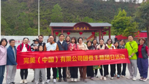 完美公司以行动温暖岁末年初</a>