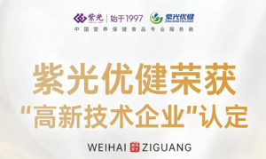 喜报！紫光优健荣获“高新技术企业”认定</a>