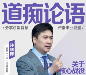 孙鹏博：生态铸基，增长筑梦