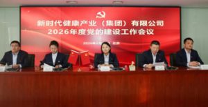 新时代在北京总部召开2026年度党建工作会