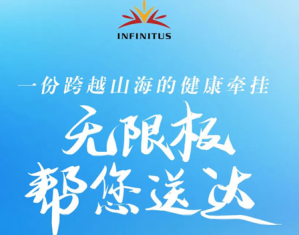 无限极海外站正式运行 中华养生智慧惠及全球