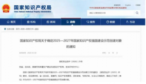 福瑞达入选国家知识产权示范企业创建对象