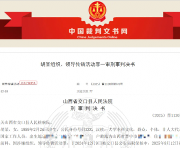 发展层级达6层，235人玩起“金融红酒”，山西破获一起葡萄酒传销案</a>