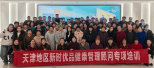 新时代天津分公司举办健康顾问专项培训