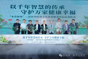 打造健康服务新样板：三生“本草驿站”入选国家级创新案例</a>