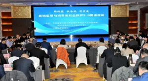 长青中国参加直销监管与消费者权益保护3·15圆桌座谈