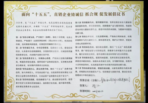 海之圣出席直销监管与消费者保护3·15座谈</a>