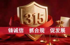 和治友德参加直销监管与消费者权益保护3·15圆桌座谈会议</a>