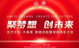 北方大陆•大泰易重要启航盛会 明确企业核心战略