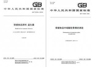 首部《保健食品原料 益生菌》国标征求意见