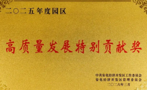 喜讯！理想华莱及其旗下公司在安化经开区2025年度表彰中揽获多项大奖