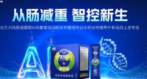 北方大陆谷乐斯开启大健康市场新征程 科创赋能全域拓局