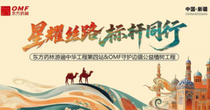 东方药林公益植树工程聚力启航,在麦盖提种下万亩绿色希望!