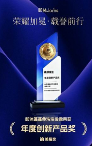 福瑞达即沐获2026(美耀奖)“年度创新产品奖”