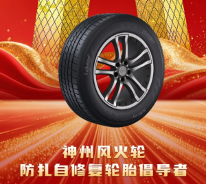 重磅！神州风火轮荣膺央视「民族品牌」称号！中国黑科技，掀起全民轮胎安全革命
