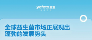 三生解密生命健益生菌 《溯源之旅》将启程