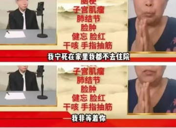 直播骗局 揭秘违规行医张艳春</a>