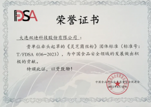双迪再获权威认可！深度参与灵芝行业标准制定，以科技守护健康