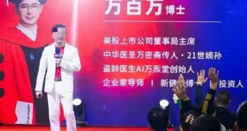 盗铃医生：涉传企业换壳重生？网友喊话：万百万还钱！