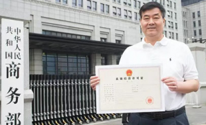 十载映芳华 三八妇乐获直销经营许可证十年纪