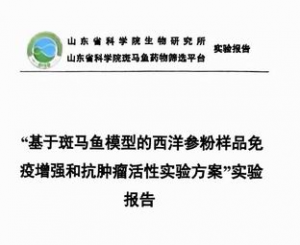 威海紫光自主研发技术破解参类营养吸收难题