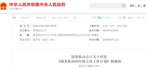直销管理条例和禁止传销条例，2026年修订“黄了”？！