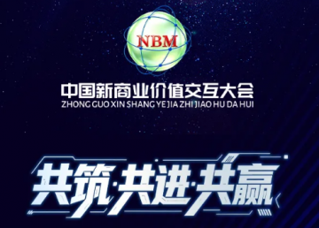 第七届中国新商业价值交互大会招商席位重磅开启共筑产业共赢新生态</a>