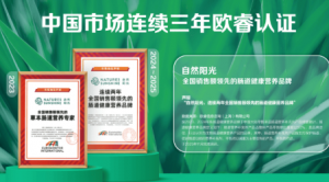自然阳光公布2026年一季报：全球净销售额增长9%，中国市场飙升40%