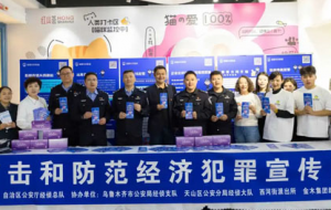 警企携手防诈骗 金木担当护民安 传递正能量