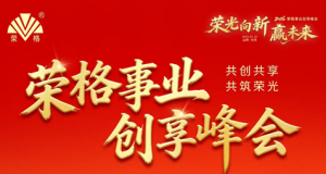 荣格事业创享峰会（大同站）5月19日举行