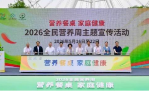 2026全民营养周启动 安利聚焦家庭健康