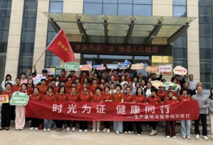 新时代烟台生产基地开放日活动持续开展</a>