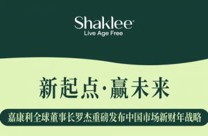 嘉康利中国人事任命：黄慧勇出任总经理一职</a>