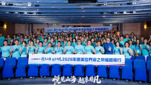 2026康美时代世界游之荣耀越南行精选语录