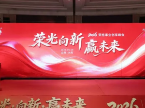 荣格事业创享峰会圆满举行
