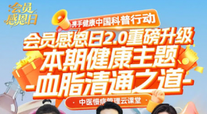 三生中医药慢病管理云课堂第二期5.28开讲