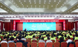 第六届氢医学研究与健康产业研讨会召开