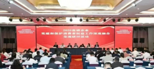 山东益宝生物受邀参加2026年度直销企业党建和保护消费者权益工作深度融合交流研讨活动举办</a>