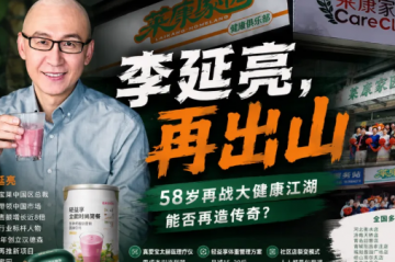 李延亮，再出山
