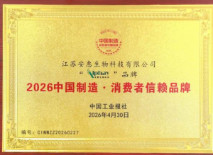 安惠荣获2026中国制造·消费者信赖品牌</a>