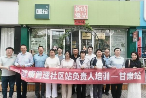新时代甘肃分公司举办社区站负责人培训会</a>