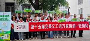 第十五届完美义工进万家活动安阳站顺利举办</a>