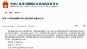 康恩贝顺利通过国家企业技术中心运行评价