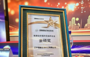 双项金硕奖加冕！清晨生物亮相第七届中国新商业价值交互大会，HiLife云枢系列荣获产品大奖</a>