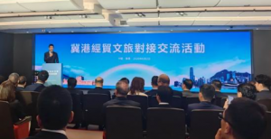金木受邀赴港参加冀港经贸文旅对接交流活动