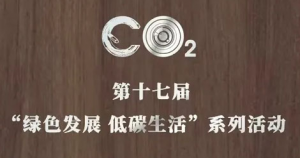 完美（中国）入选“2026年度低碳案例”